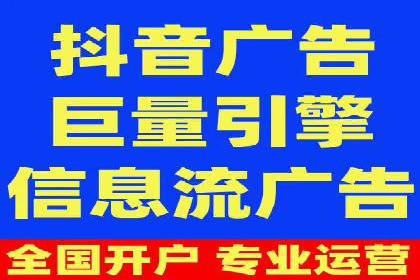 短视频平台的信息流广告运营全解析
